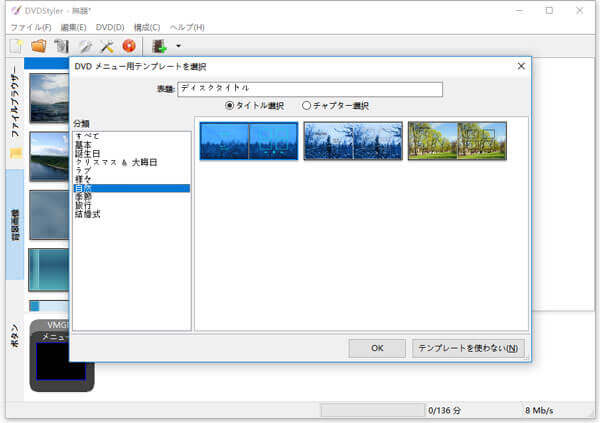 DVDメニューテンプレートを選択