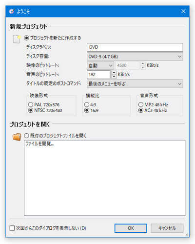 DVDStyler新規プロジェクト設定