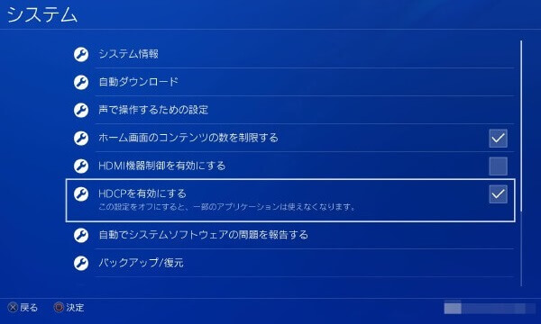 PS4 DVD 再生 - HDCPを有効にする