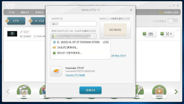 Freemake Video ConverterでMKVをISOに変換