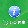IFOファイルを再生