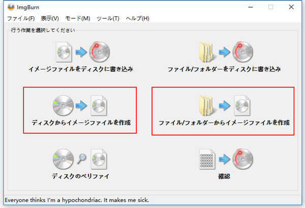 Imgburnでisoイメージファイルを作成する方法