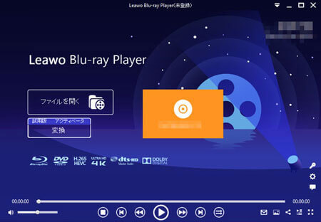 Blu-ray再生フリーソフト - Leawo Blu-ray Player