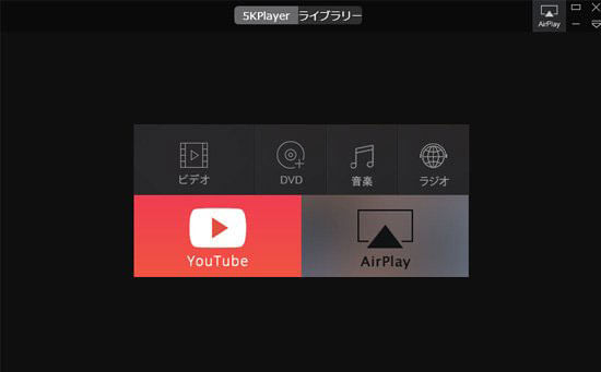 オンライン動画 ダウンロードソフト - 5KPlayer