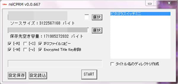 DVD-VRをDVD-Videoにコピー - relCPRM