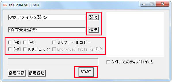 relCPRMでVROのコピーガードを解除