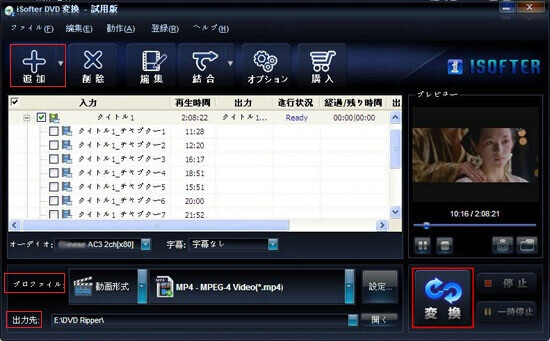 iSofter DVD 変換の使い方