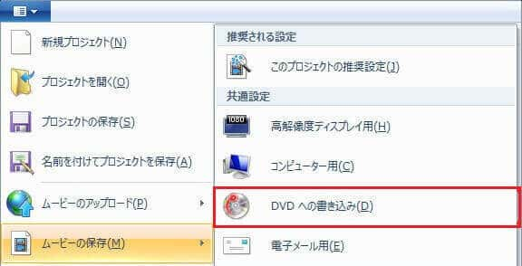 ムービーメーカーで動画からdvdへの焼き方 Windows10向け