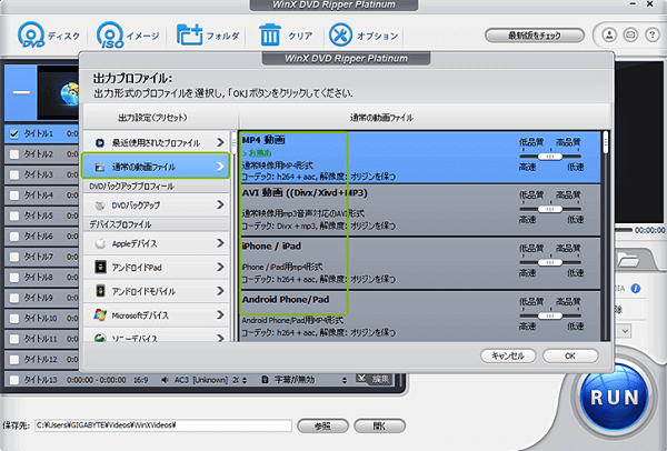 WinX DVD Ripper 危険性 - 出力形式を選択