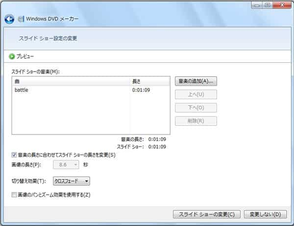 Windows DVDメーカーでスライドショーを設定