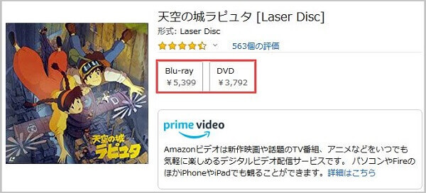 DVD ブルーレイ 違い - 価格