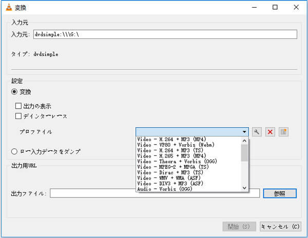 VLCでDVDをリッピングするためのプロファイルを選択