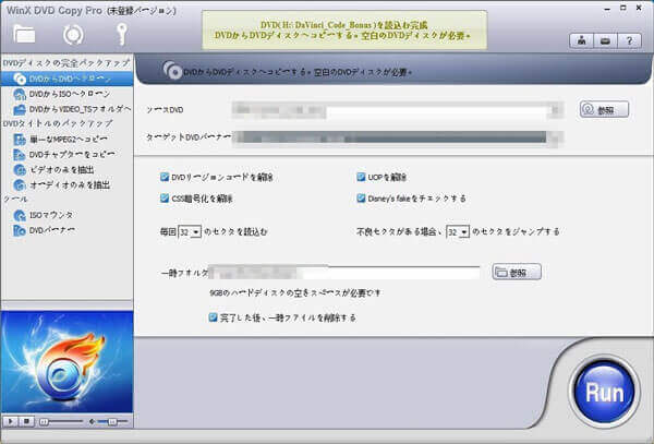 最新 ディズニーdvdをコピーする方法