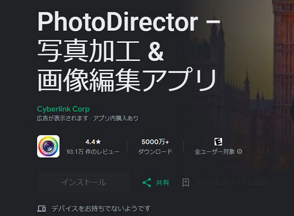 PhotoDirectorで写真をぼかし方