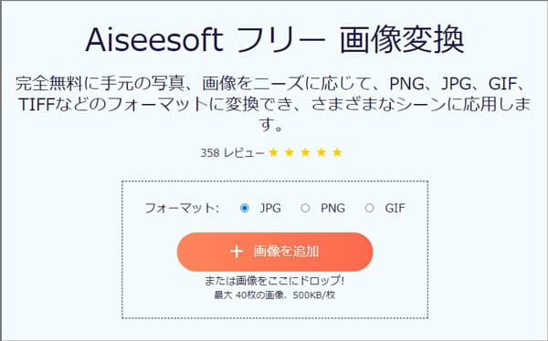 Aiseesoft フリー 画像変換