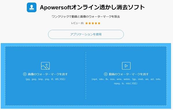 Apowersoft 動画のウォーターマークを消す