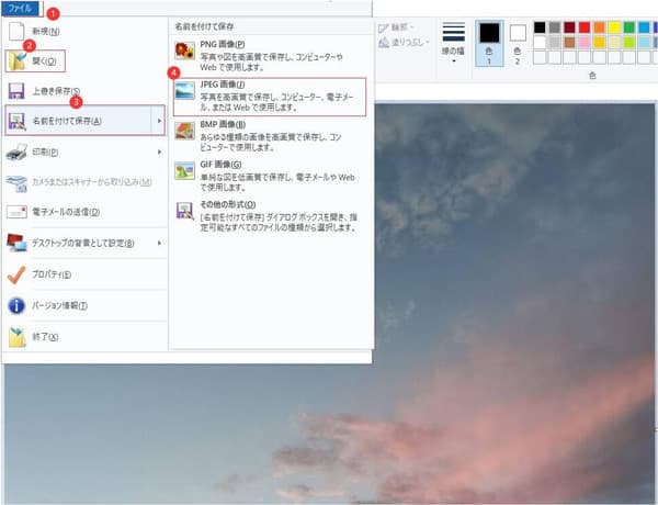 「ペイント」でWebPをPNGに変換