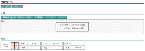 フォトコンバインでJPEG写真をつなげる方法