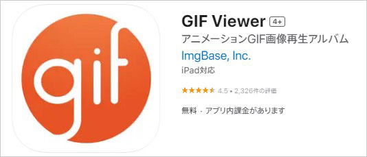 Twitter GIF 保存 - GIF Viewer