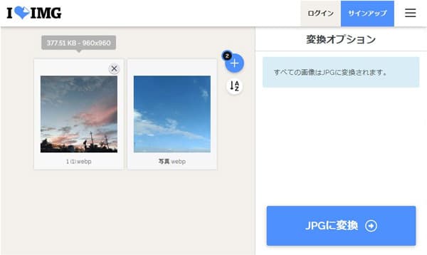 WEBPをJPGに変換