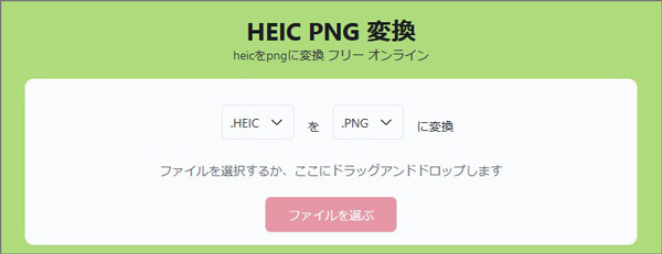 MICONVでHEICをPNGに変換