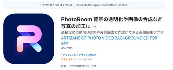 Photoroom－簡単に画像を合成