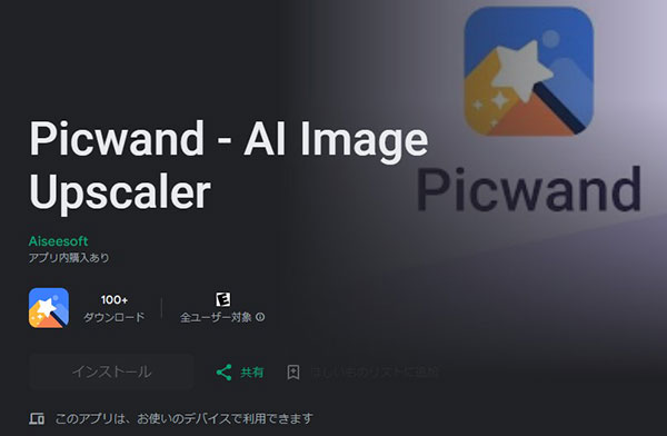 Picwandで画像の解像度を上げる方法