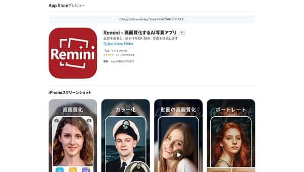 Reminiでぼやけた画像を修正