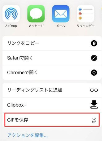 長押しでGIFを保存