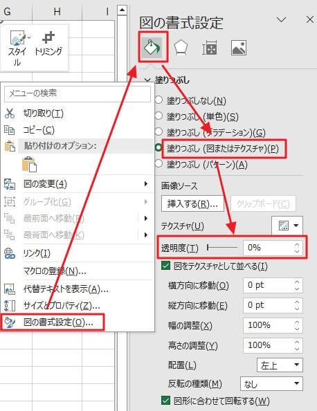 エクセルの「書式設定」で簡単に画像を透過