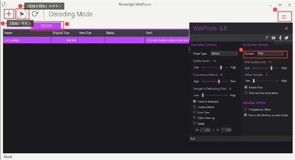 Romeolight WebPconvでWebPをPNGに変換