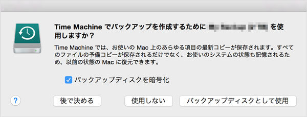 「バックアップディスクとして使用」を押す