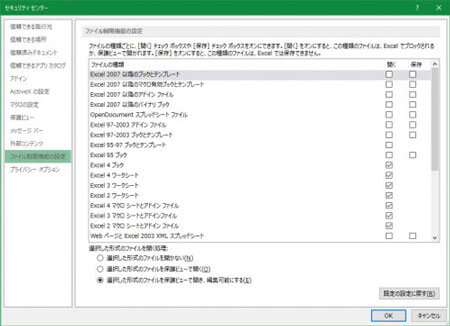 ファイル制限機能を確認