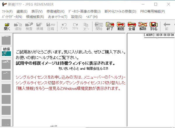 JPEG REMEMBERでJPEGを修復