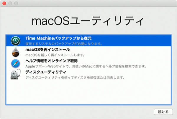 macOS ユーティリティ