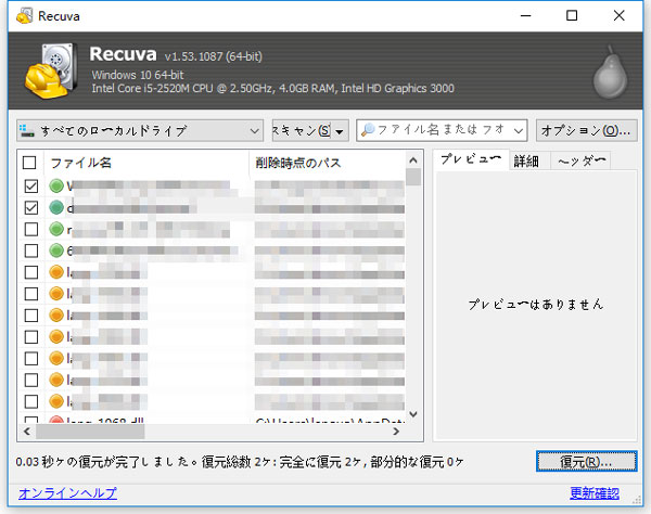 Recuvaで消えたデータを復元