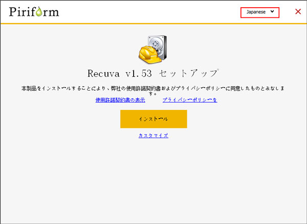 Recuvaの日本語表示設定