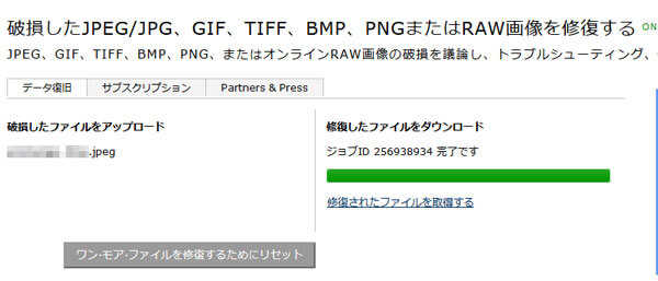 破損したjpeg Jpg画像を修復する方法