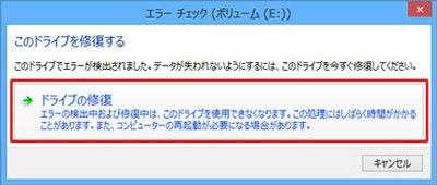 Windows　10のエラーチェックでNTFSを修復