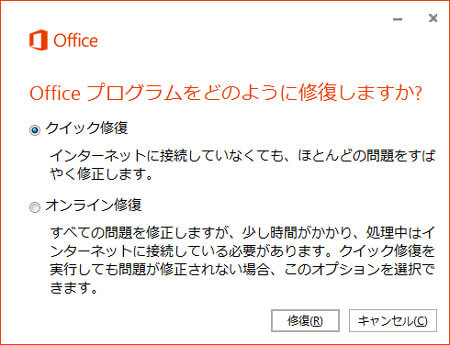 Office 修復