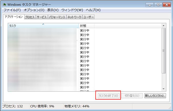 タスク 終了