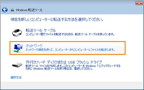 Windows転送ツール インストール