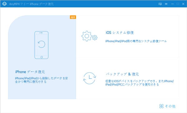 iTunesバックアップファイルから復元