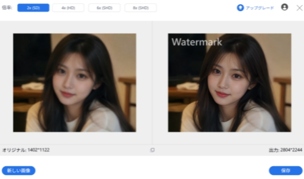 AI画像アップスケーラーで写真を高画質化する