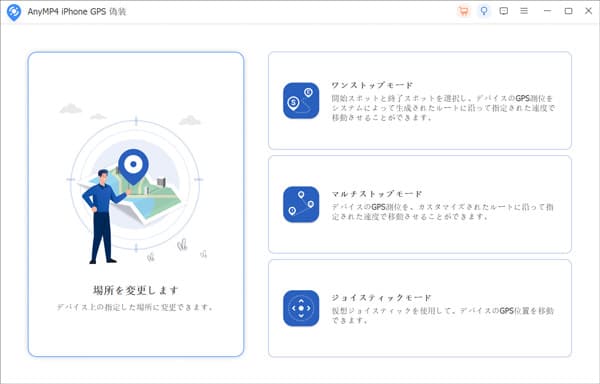 場所を変更