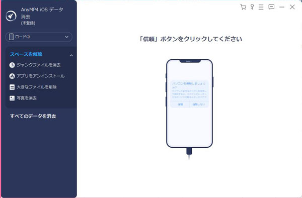 iOS データ消去を起動