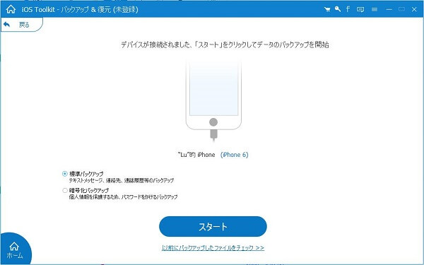 iOSデータをスキャン