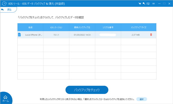 iOSデータをスキャン