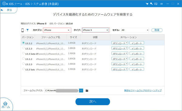 iOSデータを復元