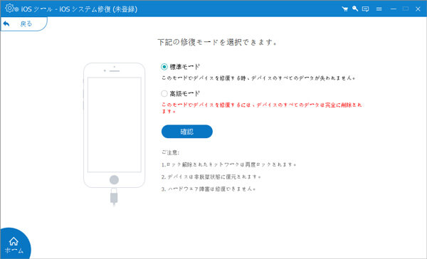 iOSデータをスキャン